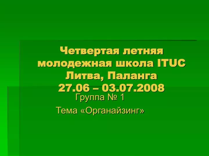 ituc 27 06 03 07 2008