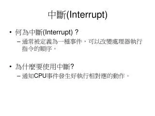 ?? (Interrupt)