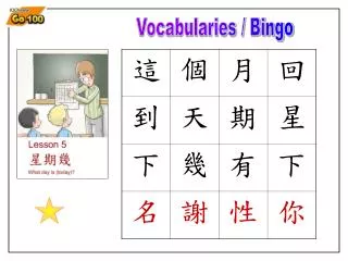 Vocabularies / Bingo