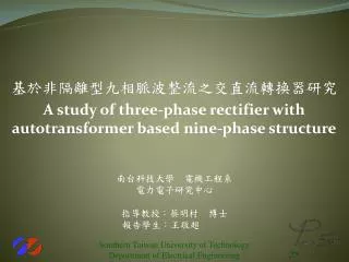 a study of three phase rectifier with autotransformer based nine phase structure
