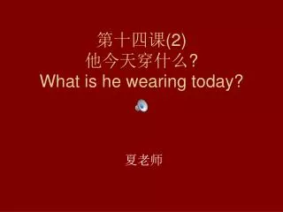 2 what is he wearing today
