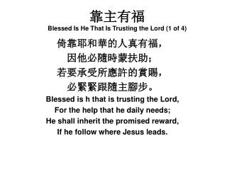 ???? Blessed Is He That Is Trusting the Lord (1 of 4)
