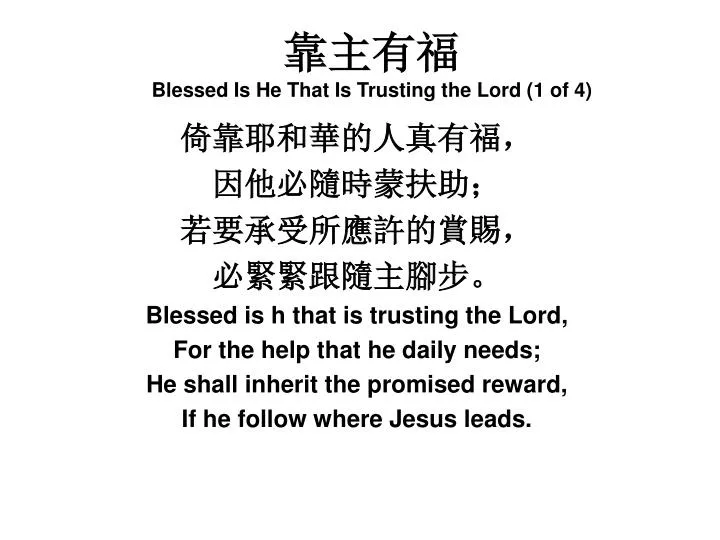 blessed is he that is trusting the lord 1 of 4
