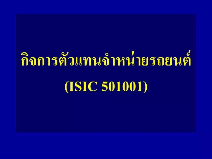 isic 501001