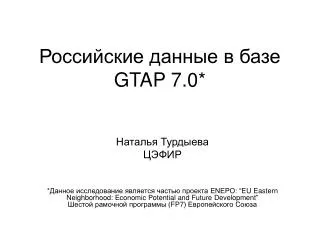 gtap 7 0