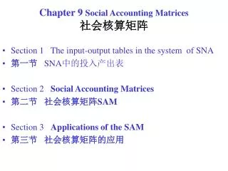 Chapter 9 Social Accounting Matrices ??????