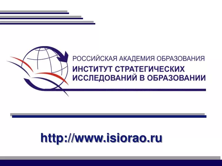 http www isiorao ru