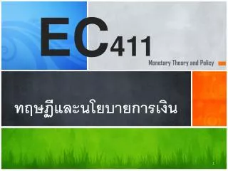 ec 411