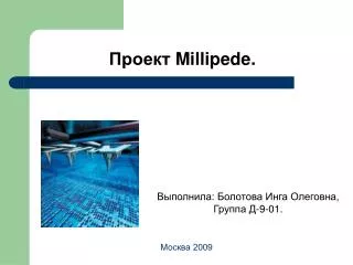 millipede