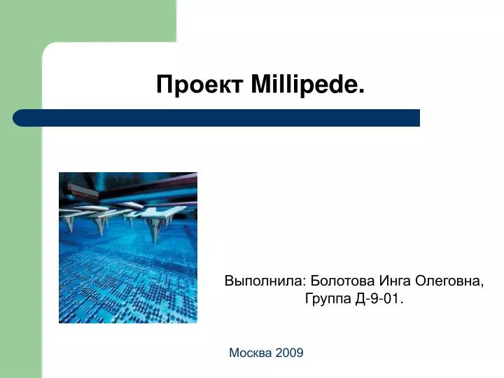 millipede