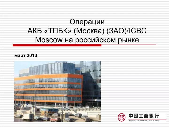 icbc moscow
