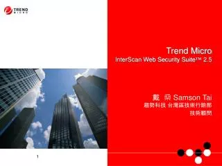 Trend Micro InterScan Web Security Suite ™ 2.5