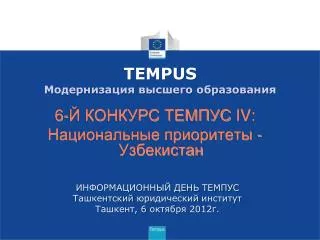 tempus