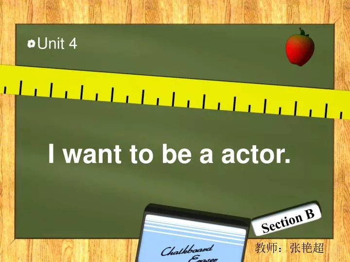 i want to be a actor