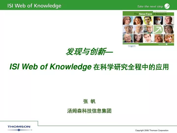 isi web of knowledge