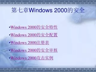 windows 2000