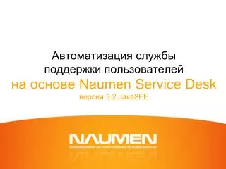 naumen service desk 3 2 java2ee