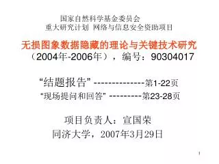 200 7 3 29