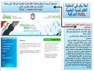 http www ivsl org
