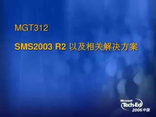 mgt312 sms2003 r2