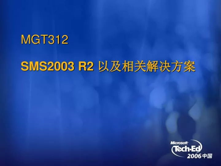 mgt312 sms2003 r2