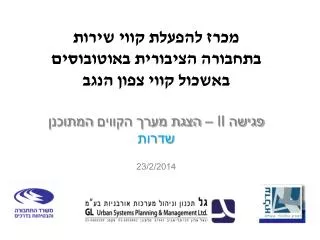 ii 23 2 2014