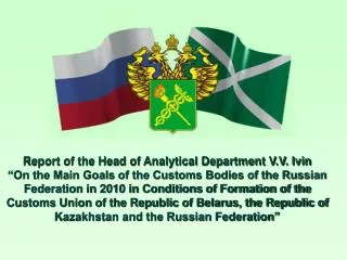 Report of the Head of Analytical Department V.V. Ivin