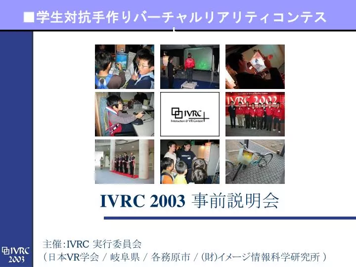 ivrc 2003