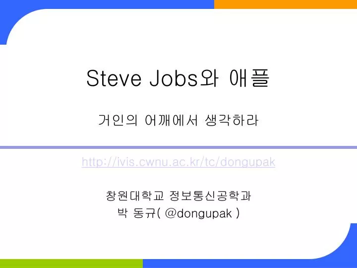 steve jobs