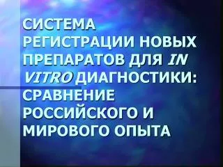 in vitro