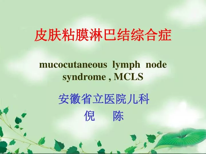 mucocutaneous lymph node syndrome mcls
