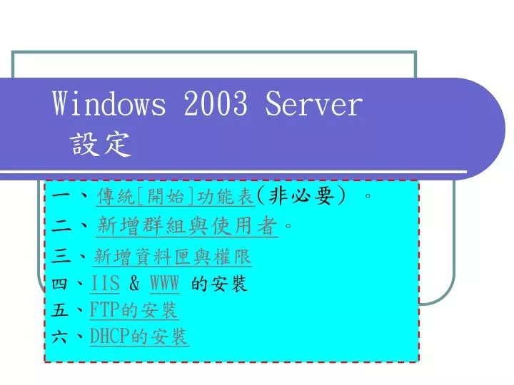 windows 2003 server
