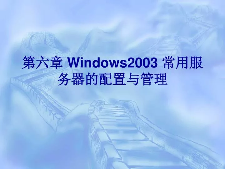 windows2003