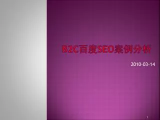 b2c seo