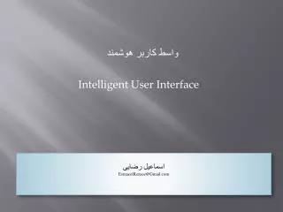 ???? ????? ?????? Intelligent User Interface