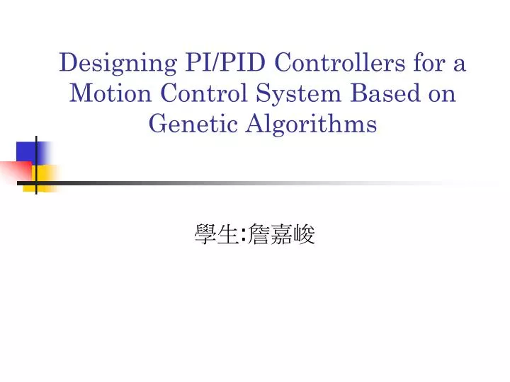 designing pi pid controllers for a motion control system based on genetic algorithms