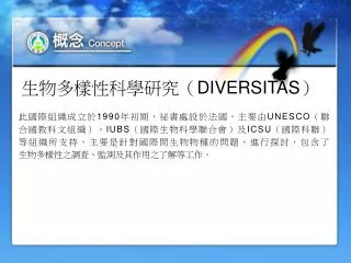 diversitas
