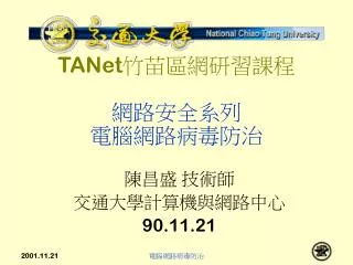 tanet