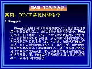 tcp ip