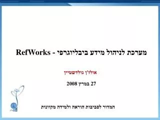 refworks 27 2008