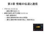 第３章 情報 の伝達と 通信 - slide 1