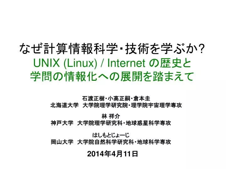 unix linux internet