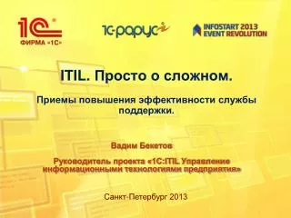 1c itil