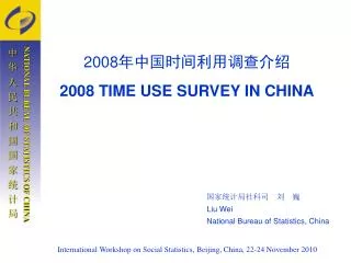 2008 ??????????? 2008 TIME USE SURVEY IN CHINA ?????????? ? Liu Wei