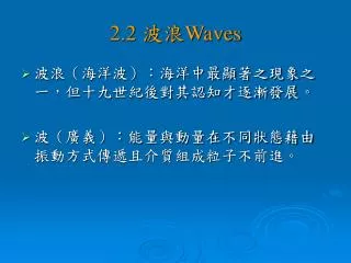 2 2 waves
