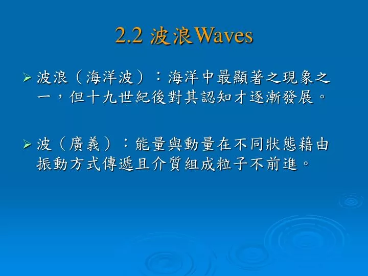 2 2 waves