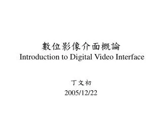 introduction to digital video interface