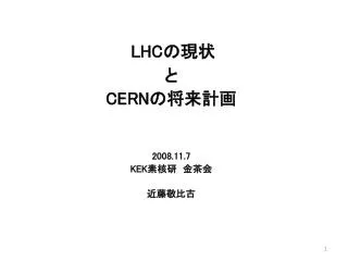 lhc cern 2008 11 7 kek