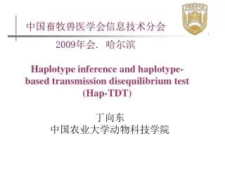 Haplotype inference and haplotype-based transmission disequilibrium test (Hap-TDT)