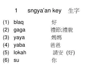 1 sngya ’ an key 生字